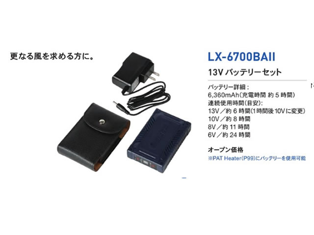 警備用空調服ブルゾンタイプ【旋風着用】　13V対応 リチウムイオン大容量バッテリー（単体）