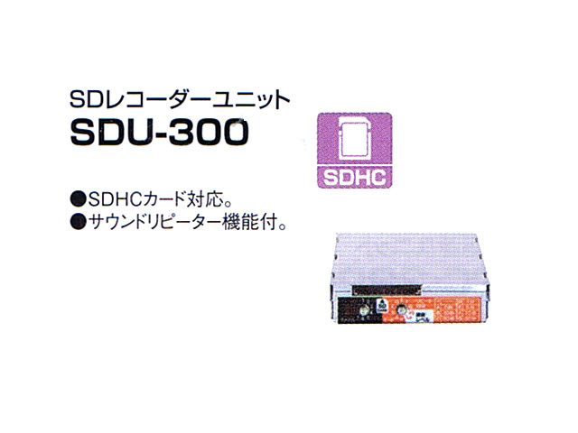ユニペックス SDレコーダーユニット/ SDU-300 | dolavon.gob.ar