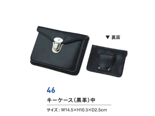 キーケース 黒革 中 14.5ｘ10.5cm - 警備用品・防犯用品 プロショップ 